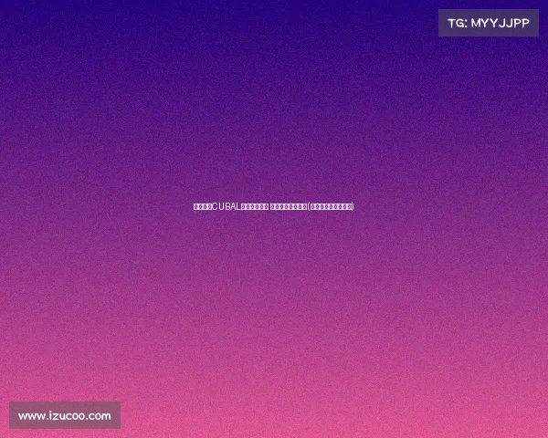 扬州迎战CUBAL全国大赛女子 赛场火热开幕在即(扬州美女大赛第一名) 扬州迎战CUBAL全国大赛女子 赛场火热开幕在即(扬州美女大赛第一名)